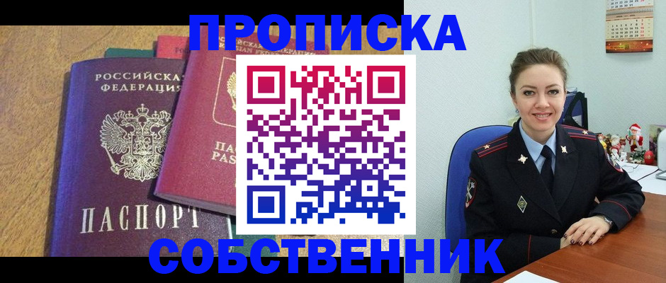 купить прописку в Шахунье